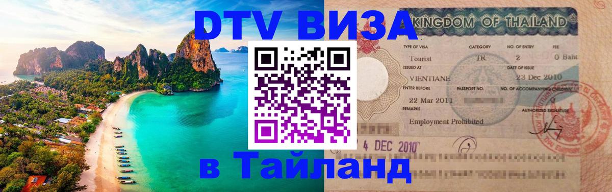 Visa ДТВ Тайланд помощь Исламабад Visa ДТВ Тайланд помощь Исламабад